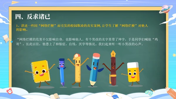 黑板风抵制网络烂梗主题班会ppt
