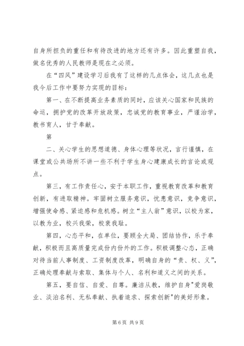 学习反四风心得体会 (6).docx