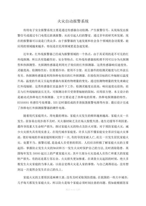 基于单片机和GSM模块的防火防盗毕业设计外文文献翻译.docx