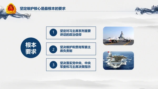 中国风水墨八一军队部队军魂维护核心PPT