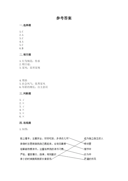 道德与法治五年级下册第一单元《我们是一家人》测试卷附完整答案【网校专用】.docx