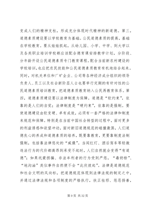 公民道德建设的思考3篇.docx