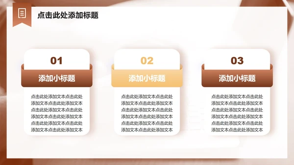 棕色商务风文献汇报工作总结PPT模板