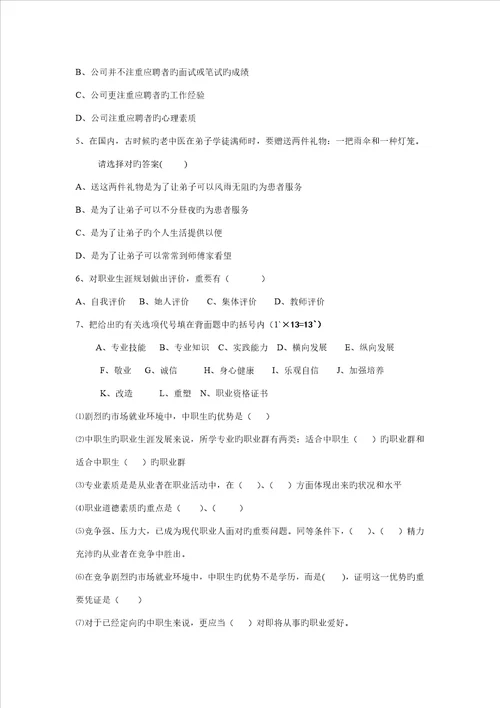 职业生涯重点规划试题及重点标准答案