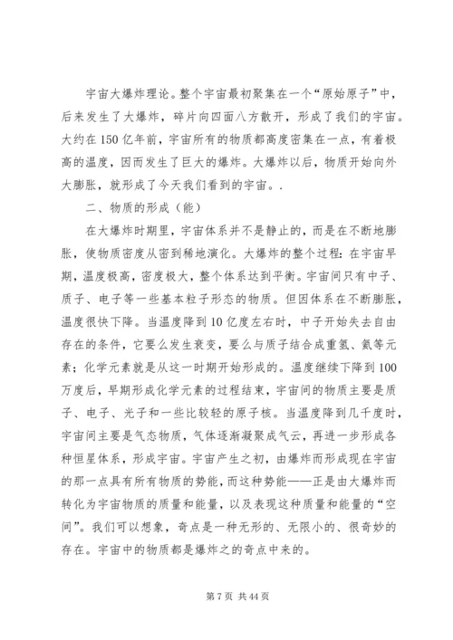 学习自然辩证法的意义和心得[五篇范例].docx
