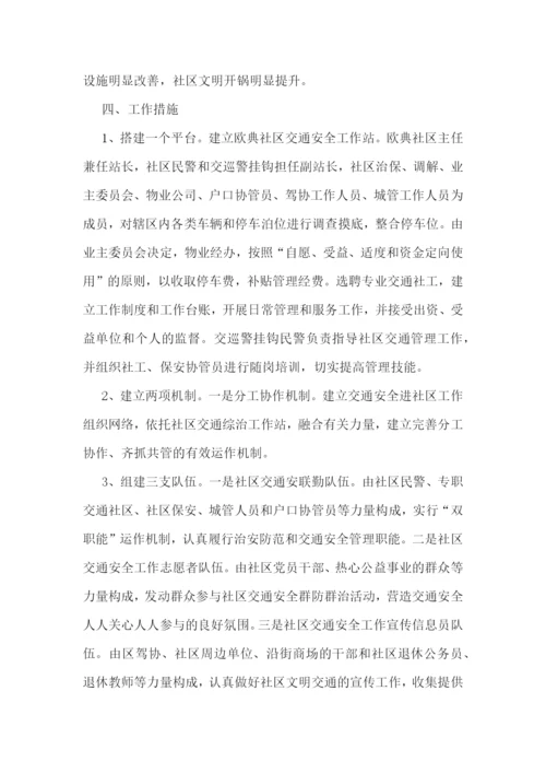 最新社区安全活动方案模板.docx