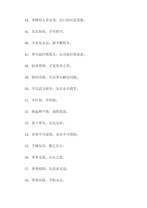 同学打架的谚语