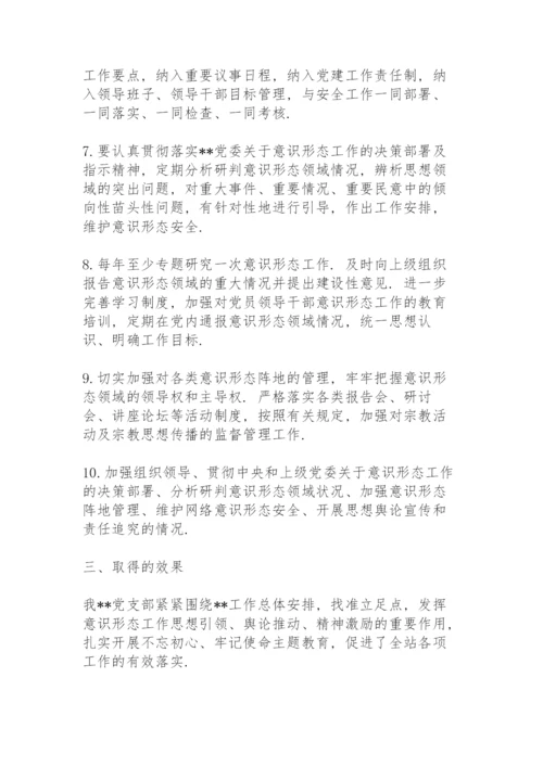 意识形态工作交流发言3篇.docx