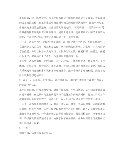 精编有关事业单位工作自我鉴定参考范文.docx