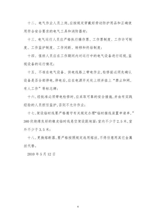 电工操作管理制度3篇.docx