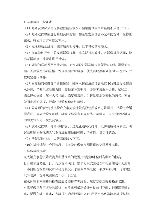 储罐试水和基础沉降试验方案