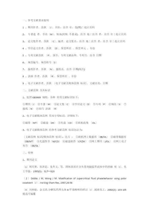 毕业论文参考文献格式.docx