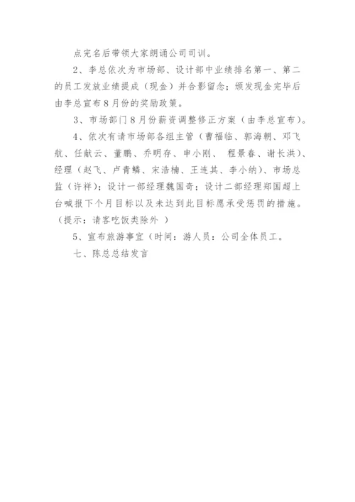 员工大会会议流程方案.docx