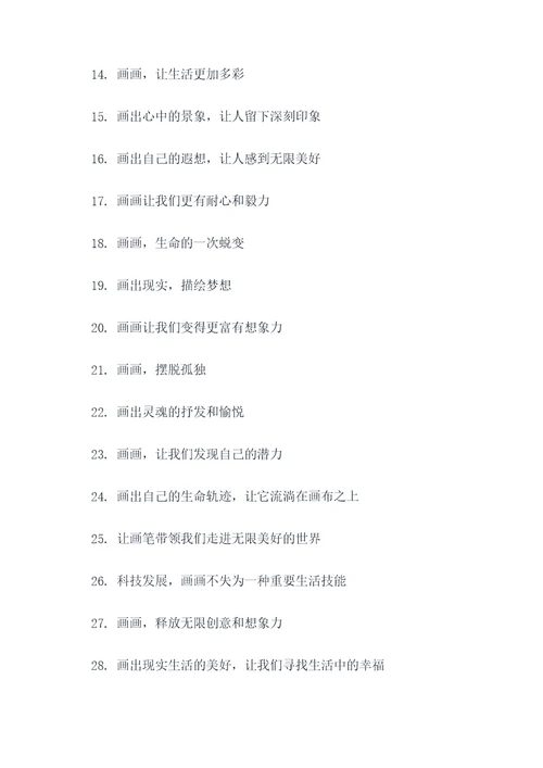 教画画主题标语大全