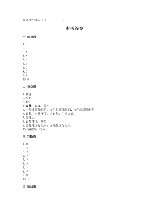 六年级下册道德与法治 《期末测试卷》精品（综合题）.docx