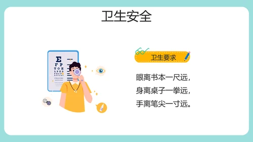 安全知识进校园中小学开学第一课安全教育PPT