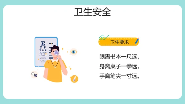 安全知识进校园中小学开学第一课安全教育PPT