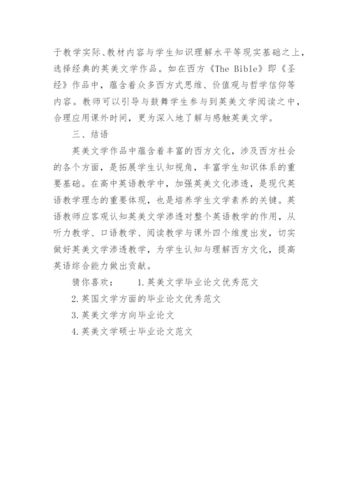 英美文学方面的毕业论文精编.docx