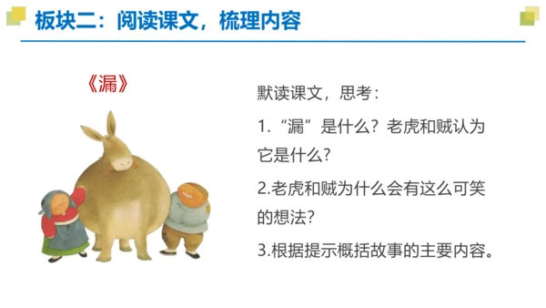 统编版三年级语文下册大单元教学第八单元教学课件-