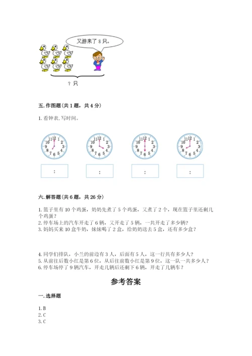 小学一年级上册数学期末测试卷附完整答案【必刷】.docx