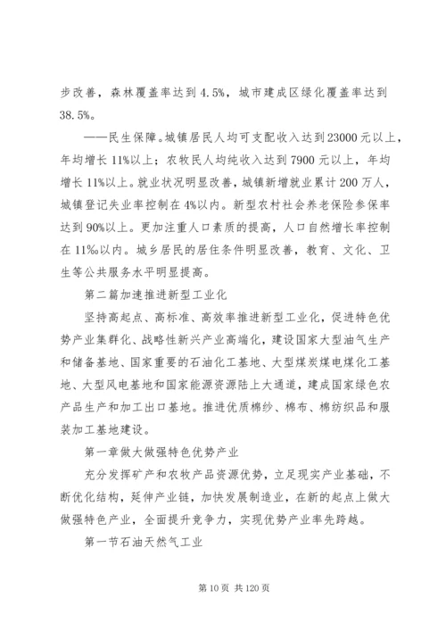 新疆维吾尔自治区国民经济和社会发展第十二个五年规划纲要.docx