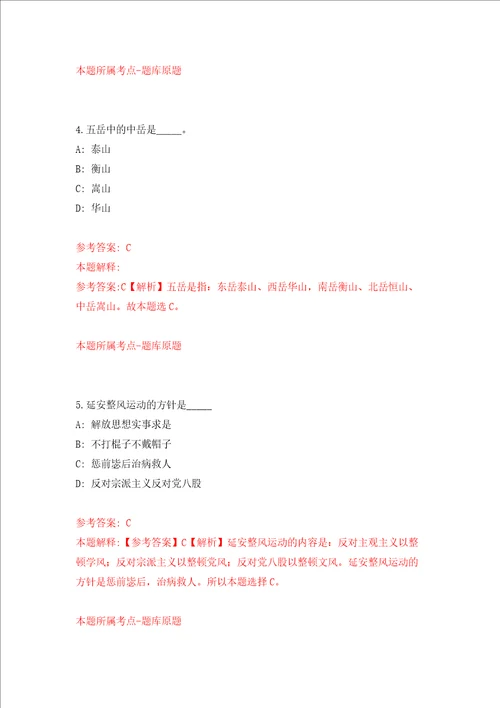浙江台州临海市交通运输局公开招考聘用工作人员同步测试模拟卷含答案第9次
