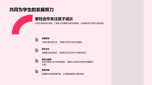 母亲节教师讲座PPT模板
