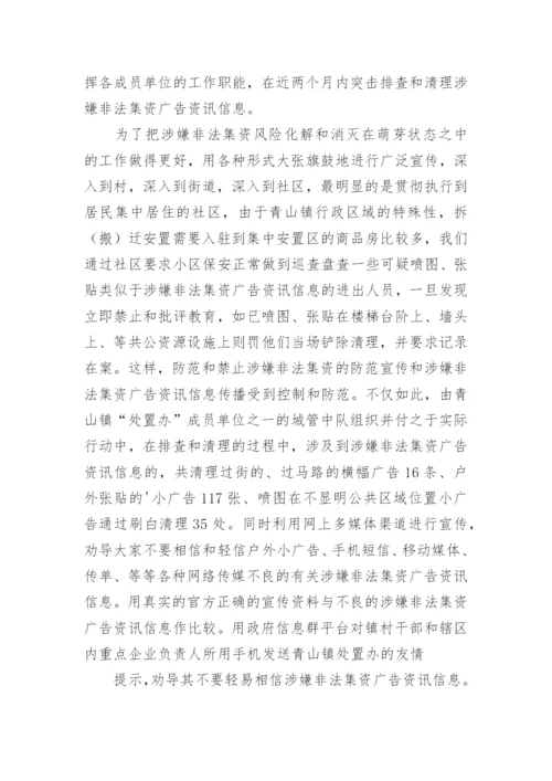 乡镇打击非法集资工作总结.docx