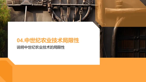 中世纪农业巨变