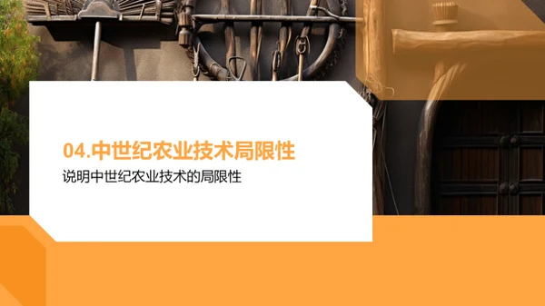 中世纪农业巨变