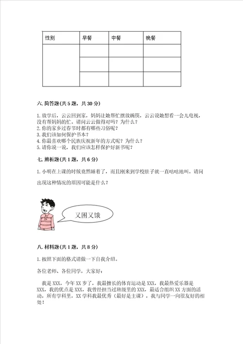 部编版一年级上册道德与法治期末测试卷附完整答案夺冠系列