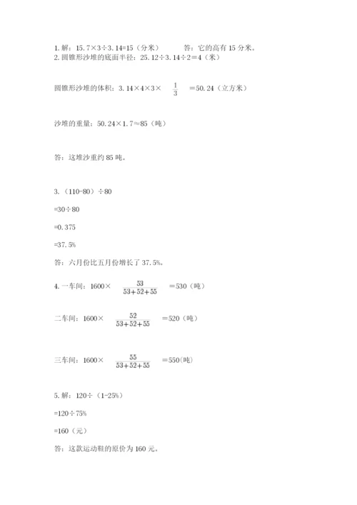 四川省【小升初】2023年小升初数学试卷含答案（突破训练）.docx