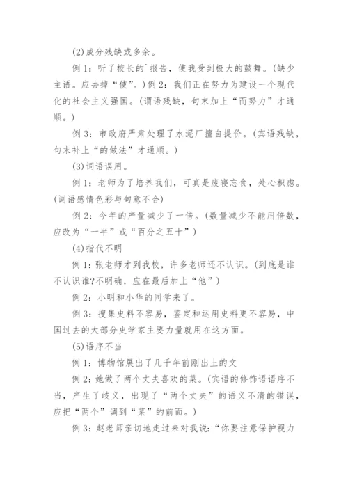 复习课《修改病句》的优秀教学设计.docx