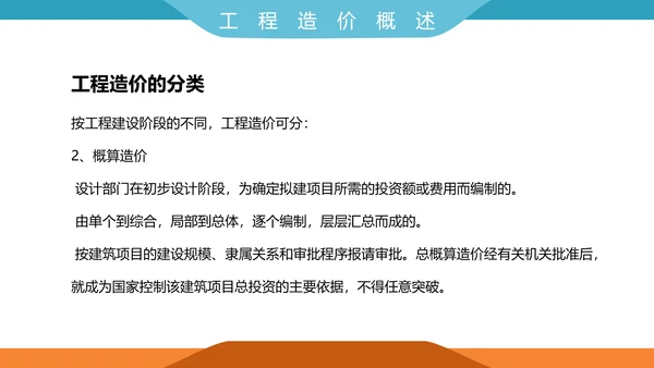 工程招投标与合同管理PPT模板