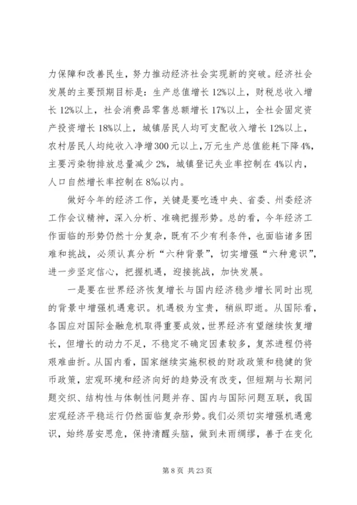 加快经济转型推动科学发展——在市委经济工作会议上的讲话.docx