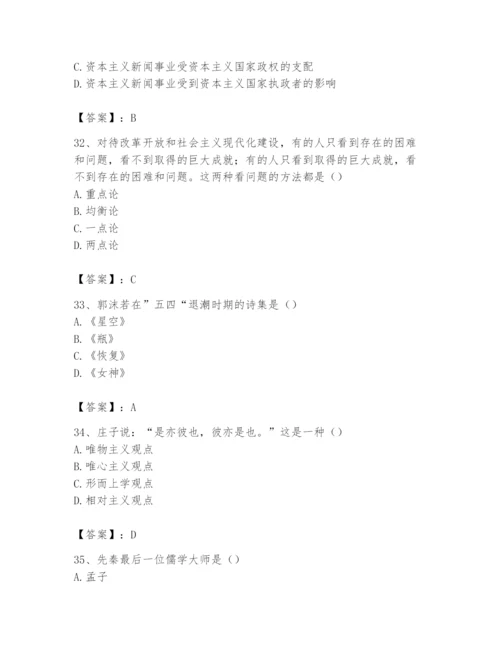 2024年国家电网招聘之文学哲学类题库及答案（有一套）.docx