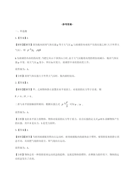 新疆喀什区第二中学物理八年级下册期末考试综合练习试卷（含答案详解）.docx