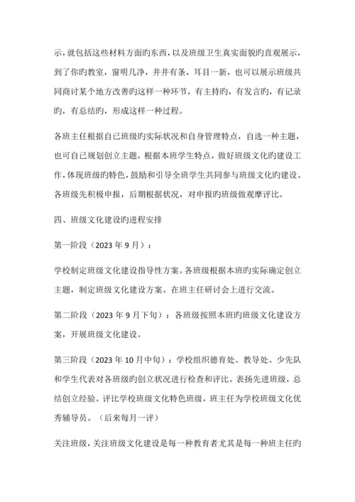 学校班级文化建设方案.docx
