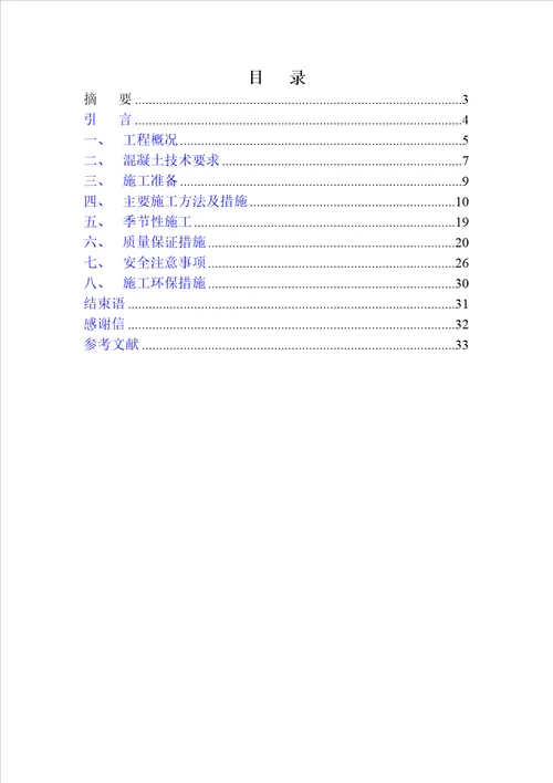 土木工程毕业论文范文