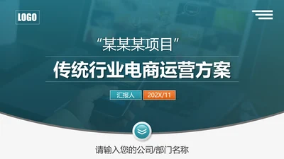 互联网平台直播电商运营方案PPT模板