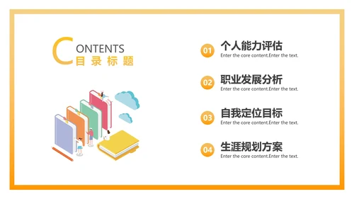 大学生职业规划个人职业规划设想PPT模版