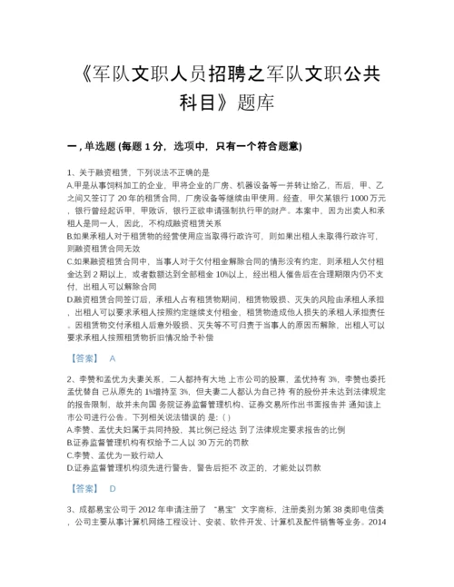 2022年山东省军队文职人员招聘之军队文职公共科目提升预测题库加解析答案.docx