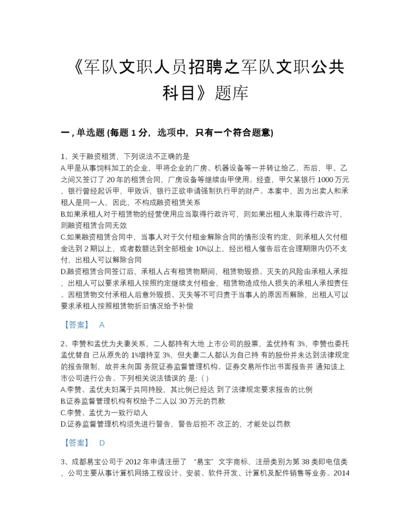 2022年山东省军队文职人员招聘之军队文职公共科目提升预测题库加解析答案.docx