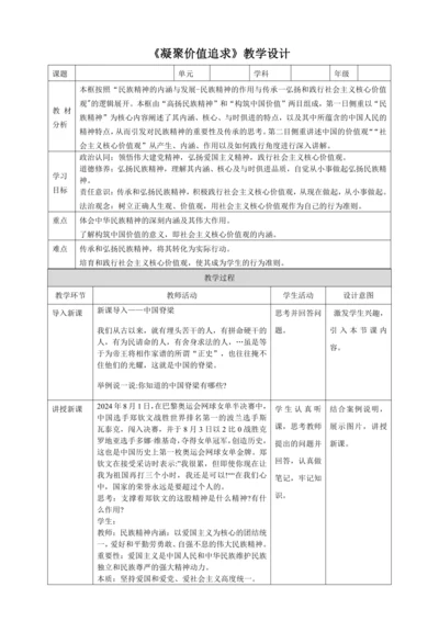 5.2《凝聚价值追求》教学设计(表格式）
