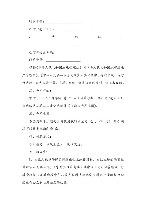 关于土地的协议书范文汇总七篇