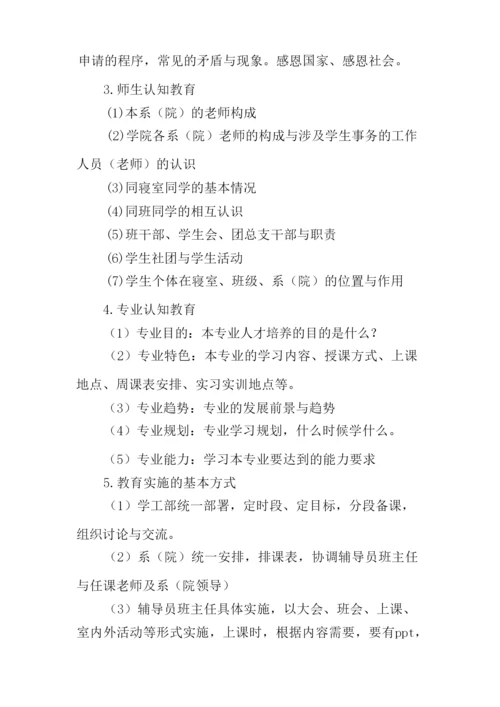 学生干部迎新策划方案.docx