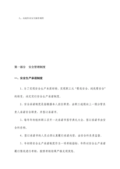 制度与规程_精品文档.docx