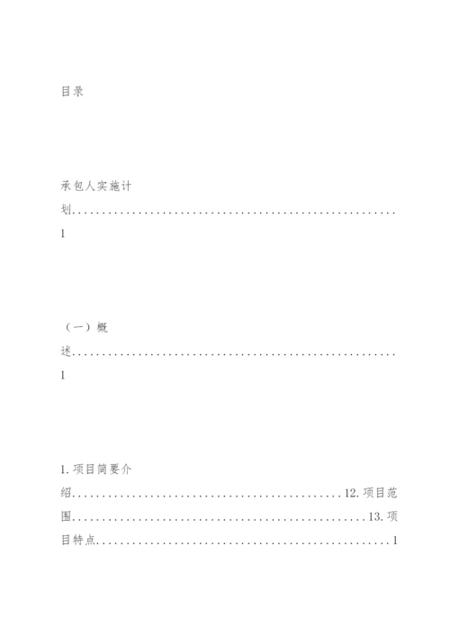 电力安装EPC总承包工程技术投标文件.docx