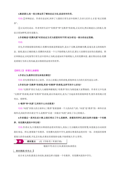 9 论教养【2024秋统编九上语文精彩课堂教案（教材解读+课时设计）】