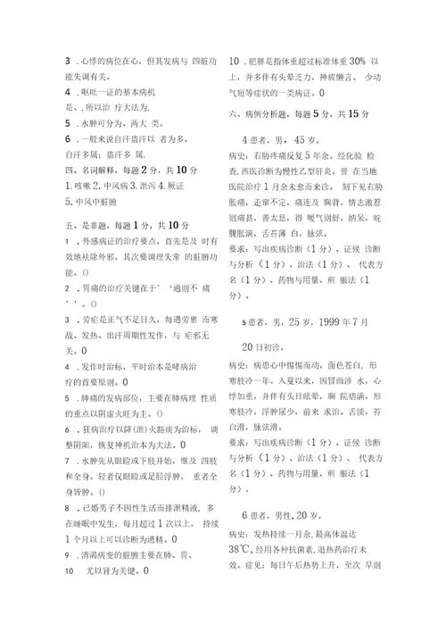 2022年中医内科学题库含答案